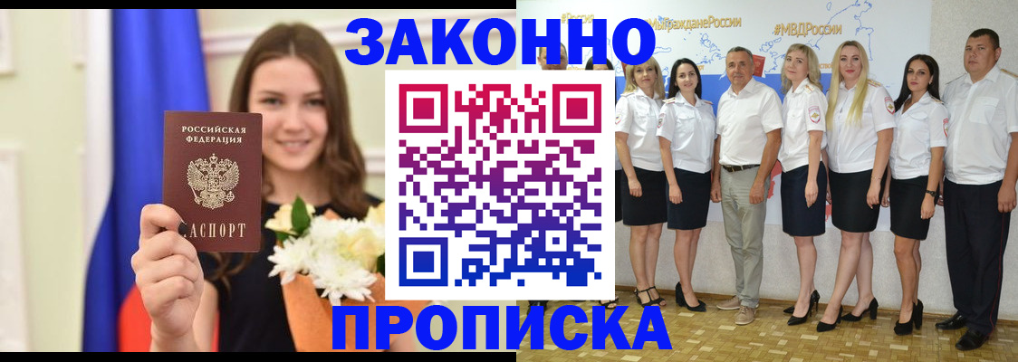 временная регистрация в Новомичуринске