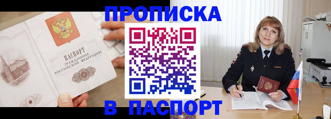 пропишу в квартире в Новомичуринске