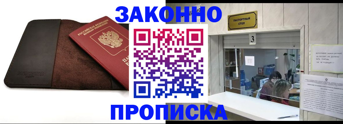 прописка в Новомичуринске