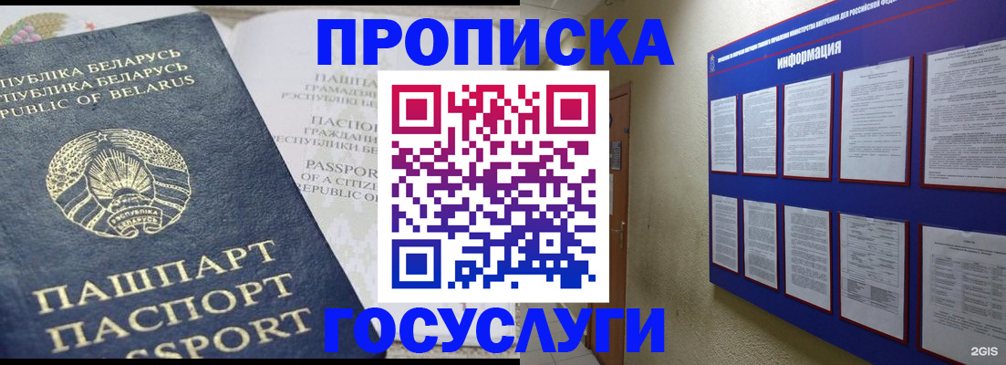 временная регистрация недорого в Новомичуринске