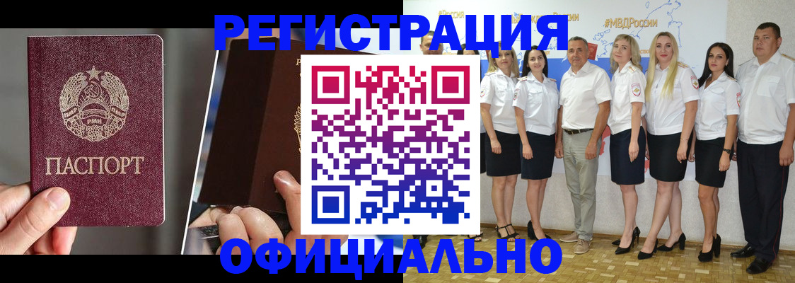 временная регистрация для всех в Новомичуринске