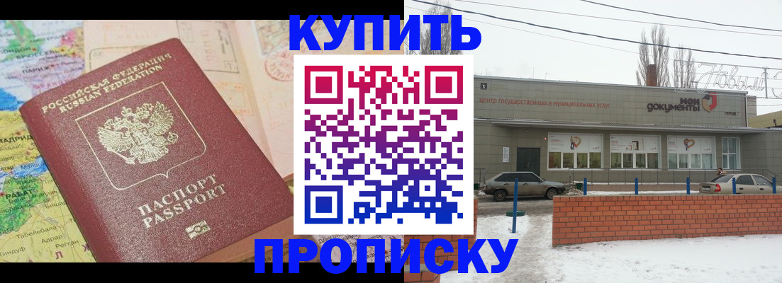 прописка регистрация в Новомичуринске